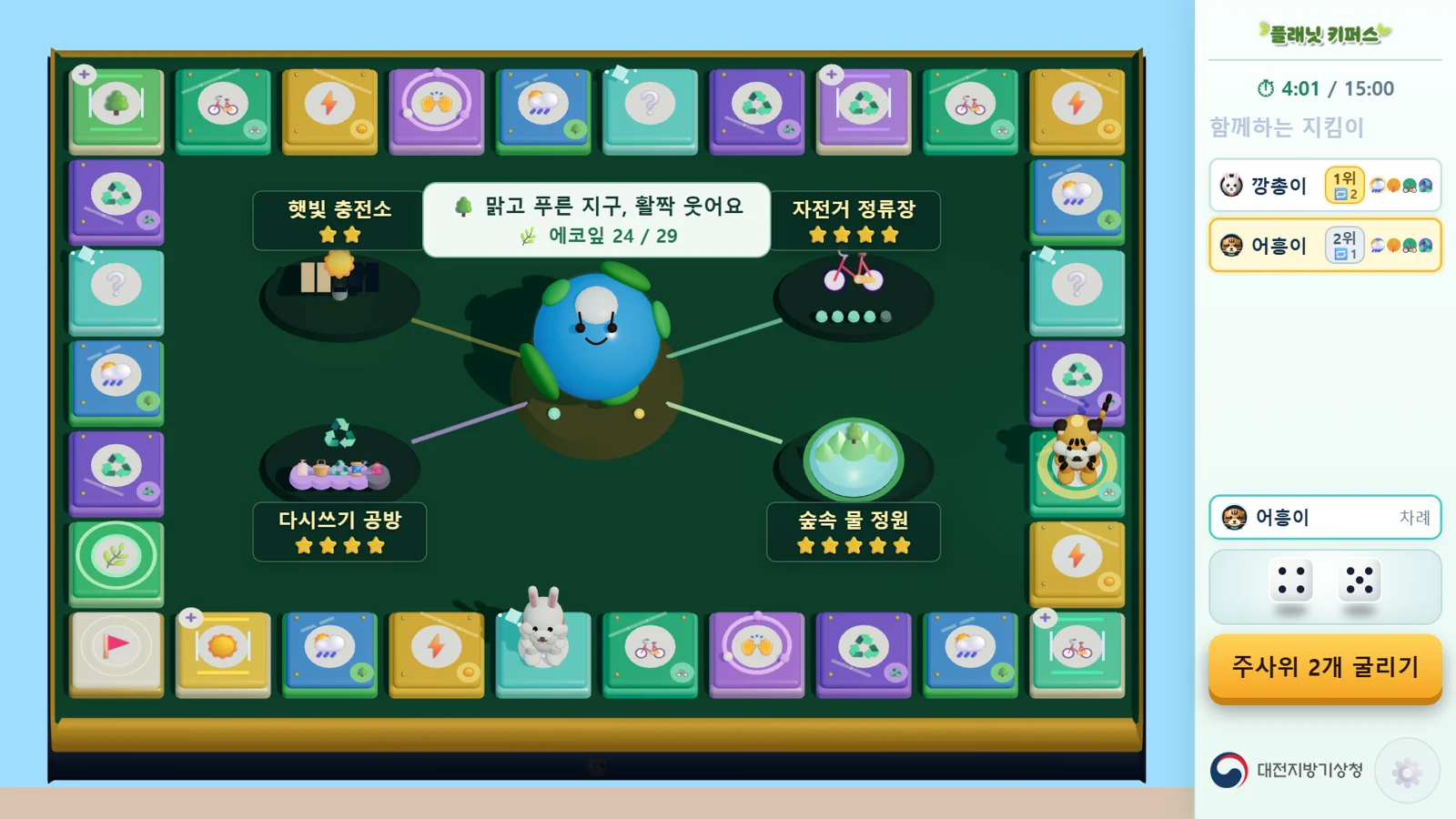 플래닛 키퍼스 온라인 보드게임. 친환경 실천으로 지구의 상태가 바뀌는 게임 화면