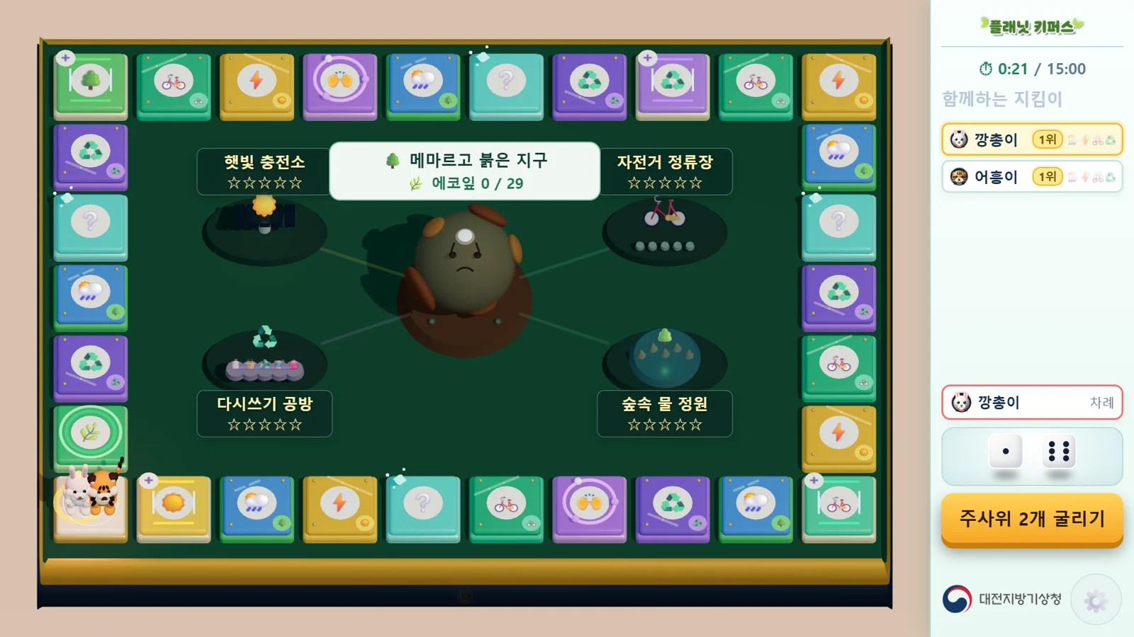 게임 초반 메마르고 붉은 지구 상태와 에코잎 0이 표시된 게임 화면